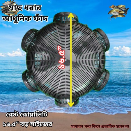 4 Pcs 16.5 inch বড় সাইজ ফিস ট্রাপ (মাছ ধরা চ্যাঁই 6 Hole)