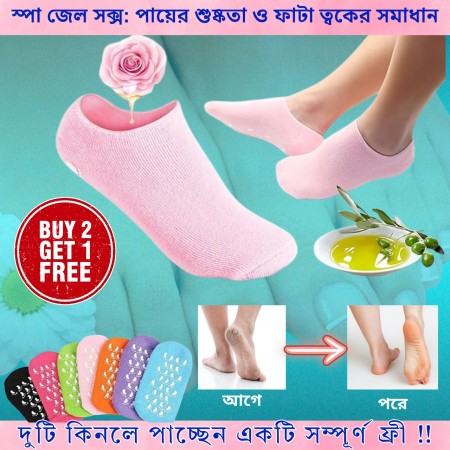 Reusable SPA Silicone Gel Socks [ 1 Pair ]