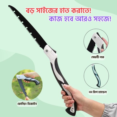 (২২ ইঞ্চি) Folding Hand Saw - বড় সাইজ