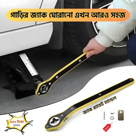 Car Jack Ratchet Handle (শুধু হ্যান্ডেল)