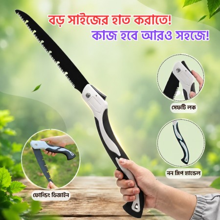 (২৮ ইঞ্চি) Folding Hand Saw - সবচেয়ে বড় সাইজ