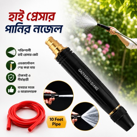 (১০ ফিট কমলা পাইপ সহ) Plastic Coated Water Booster Nozzle