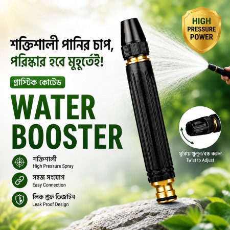 (শুধু নজেল) Plastic Coated Water Booster Nozzle