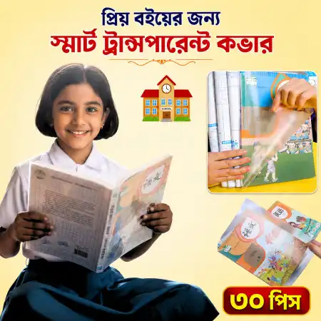 (30 Pcs) Transparent Book Cover (বইয়ের মলাট)