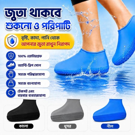 (২ জোড়া) Waterproof Silicone Shoe Cover