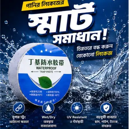 (৩ পিস) Original Waterproof Flex Tape (250+ Gram) Best Quality